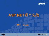 ASP.NET 1.1����ʵ��