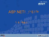 asp.net1.1Ӧ�û���֪ʶ��