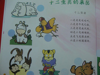 ʮ����Ф������-�й�����