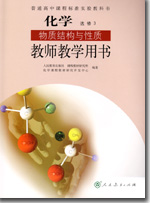 �˽̰滯ѧѡ��3����ʦ���飩����