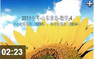 2011ɽ���ൺ�п���ѧ������Ƶ